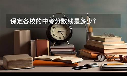 各学校录取分数2021,各校录取分数线2023最新公布