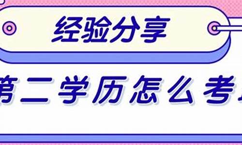 本科学历修第二专业最快多久毕业_本科毕业想修第二专业