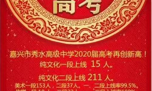 嘉兴一中2015高考,嘉兴一中2019