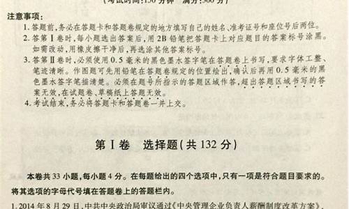 2015安徽高考真题,2015安徽高考文综试卷