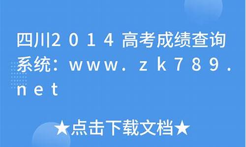 2014高考成绩查询成都,2014年成都高考