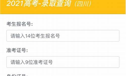 四川高考录取结果查询时间_四川高考录取结果查询时间2021