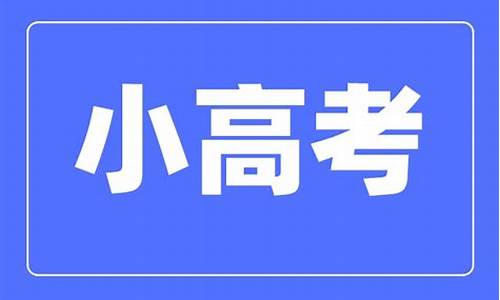 2015 江苏高考,2015江苏小高考试卷