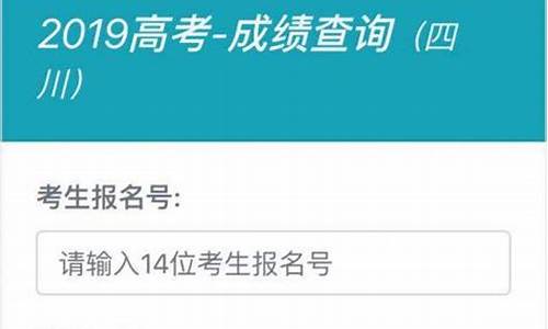 2019年四川高考录取线,2019四川高考成绩录取线