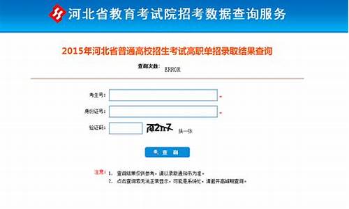 河北省教育考试院录取结果查询时间2020_河北省考试院录取查询时间