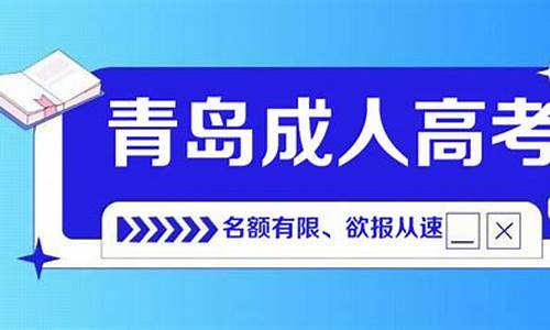 青岛高考招生办地址_青岛高考报名