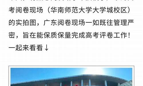 广东高考改卷,广东高考改卷时间2023