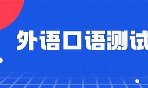 高考外语口语报名_高考外语口试报名费多少钱