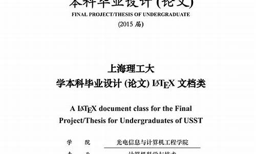 本科生毕业论文格式模板范文_本科生毕业论文格式