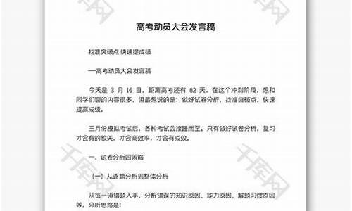 高考动员大会演讲稿,高考动员大会演讲稿怎么写