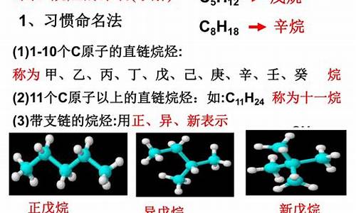 高考烷烃命名_高二化学烷烃的命名