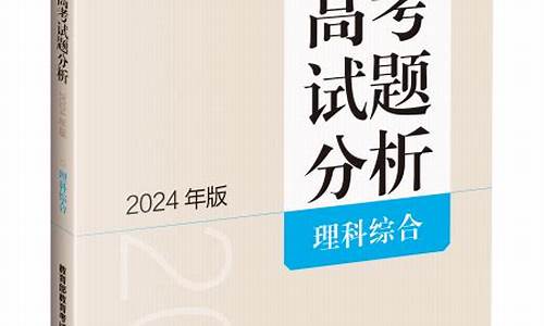 2024高考真题全刷_2024高考真题