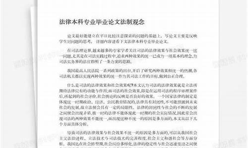 法律本科毕业论文范文大全,法律本科毕业论文题目(优质选题200个),论文题目