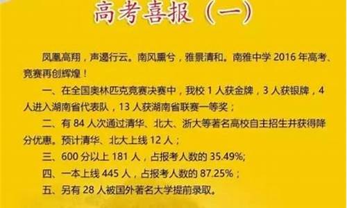 南雅中学高考录取榜_南雅中学高考录取