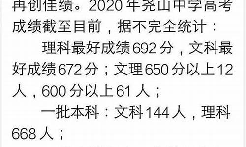 尧山中学高考成绩,尧山中学2021年高考