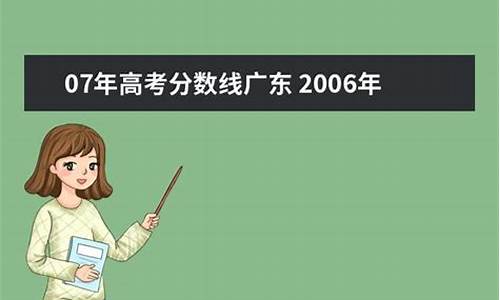 2009年广东化学高考题,2006年广东高考化学