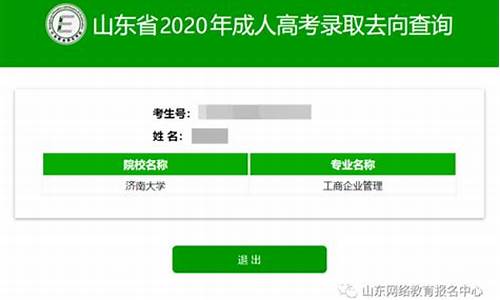 高考录取结果查询时间2021山东_高考录取查询时间山东