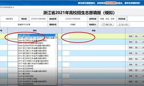 浙江新高考志愿填报时间_浙江省高考志愿填报什么时候开始