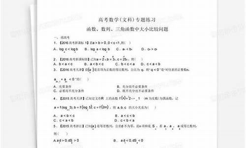 数学高考文科比较大小题,数学高考文科比较大小题怎么做