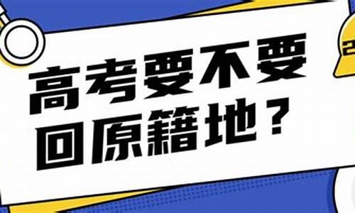 异地高考生源地归哪里,异地高考生源地