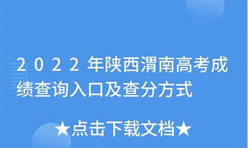 渭南高考成绩最高多少分_渭南高考成绩