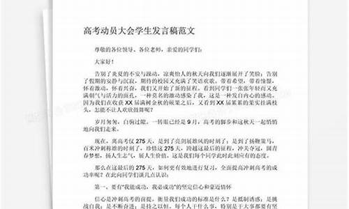 高考班会发言稿,高考班会发言稿800字