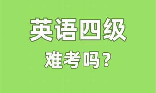 2017年高考英语满分多少_2017高考难吗英语