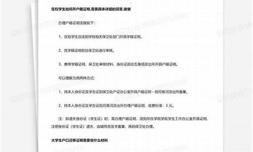 高考户口审查材料及相关政策文件_高考户口审查