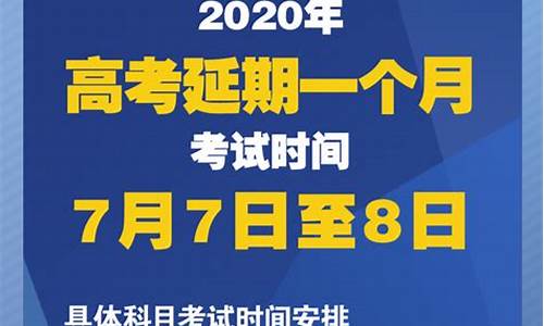 高考延期已经过了3年,高考延期已经