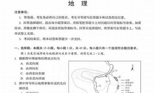 2024山东高考地理_2024山东高考地理答案