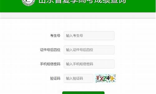 山东高考口语查询_山东高考口语考试成绩怎么查询