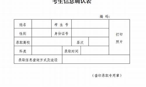 录取考生信息确认表怎么拿到,录取考生信息确认表怎么拿