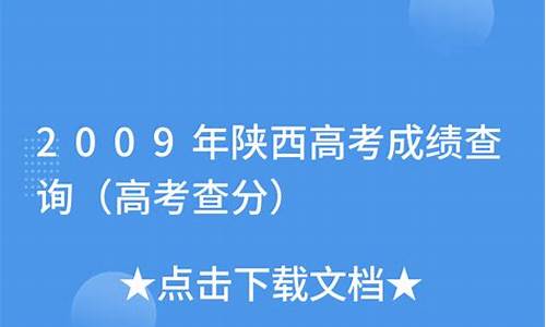 陕西查高考成绩_陕西查高考成绩时间