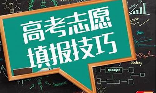 2016高考志愿填报规则,2016高考填报志愿指南