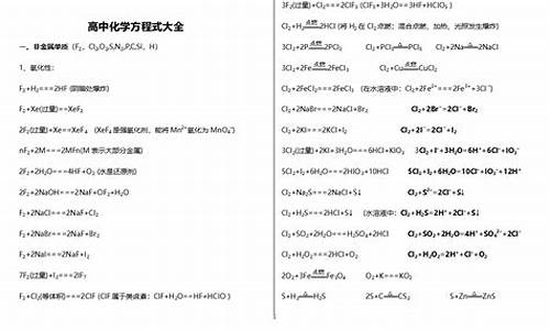 高考化学必背方程式及公式,高考化学必背方程