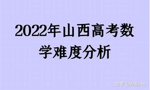 山西高考题难度,山西高考试题难度