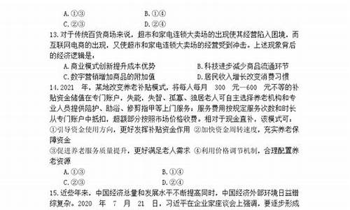 高考文科政治试卷,高考文综政治试卷