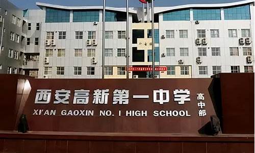 陕西高考西安中学_陕西高考西安中学考点