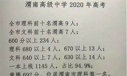 2017高考渭南状元,2021年渭南高考理科状元