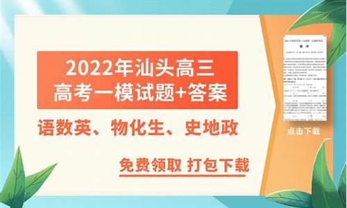 2016汕头高考一模,汕头市高考一模