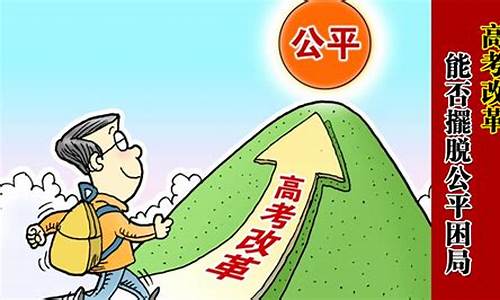 河南高考这么不公平为什么不改革_高考对河南公平吗