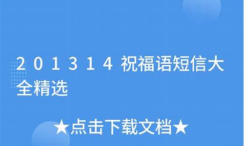 祝福语高考大全简短10个字_201314祝福语高考