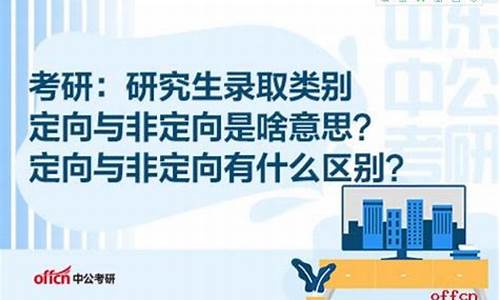 录取类别非定向就业是什么意思,录取非定向是什么意思