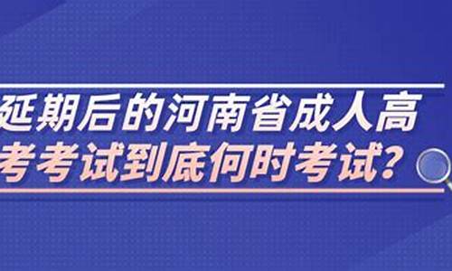 河南高考延期吗,河南高考延迟