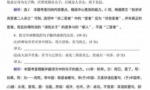 高考真题文言文逐句注解_高考真题文言