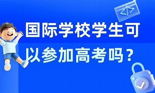 必须参加高考吗_参加高考一定要上高中吗