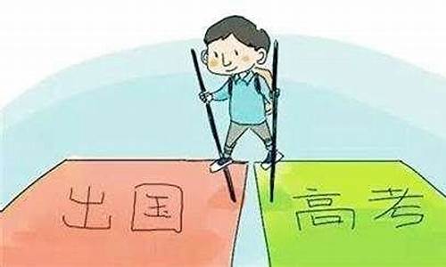 高考后如何申请留学,高考后如何申请留学签证