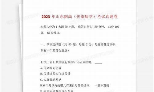 山东副高考试,山东副高考试报名2024医学