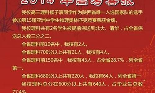 西工大附中高考喜报,西工大附中高考喜报2016