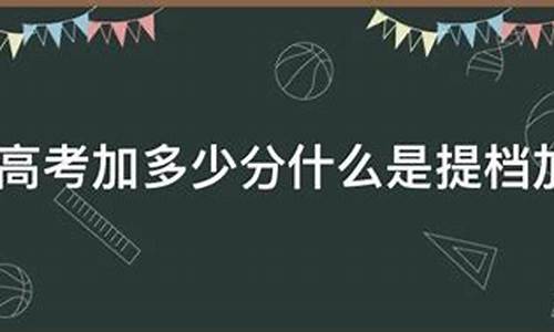 回族高考加分吗2024,回族高考加分